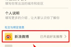手机微博如何绑定QQ，轻松连接社交生活