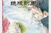 微博故事怎么发，轻松掌握全攻略