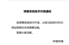 微博直播弹幕怎么关掉？教你一步搞定烦人弹幕！