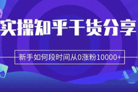 如何在短时间内涨一万粉丝？掌握这些方法，粉丝暴涨！