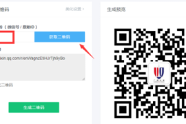 公众号二维码如何生成？简单几步轻松搞定