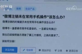手机新浪微博如何注销：详细操作指南，轻松告别社交账号