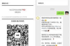 如何运营好一个成功的公众号？