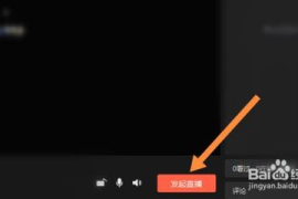 在线直播如何开通视频号