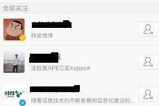 微博如何取消全部关注，快速清理你的关注列表