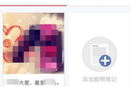 小红书如何保存无水印