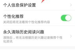 如何关闭今日头条的隐私设置，保障个人信息安全