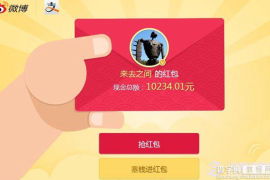 微博口令红包怎么领？简单攻略，人人都能领到大额红包！