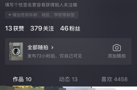 抖音怎么隐藏喜欢？教你一招保护隐私，轻松做到！