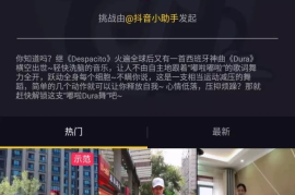 抖音完播率低？这三大「隐形杀手」正在毁掉你的流量！