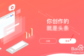 如何开通头条直播视频号，一步步打造你的流量王国
