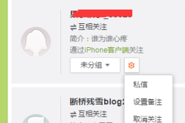 微博如何备注好友？让你的社交更有条理！