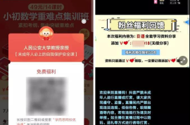 抖音粉丝变现实战手册｜从0到月入过万的底层逻辑拆解