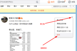 新浪微博如何投诉：快速有效解决问题指南