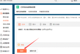 如何设置微博自动回复，让你的账号更加智能化