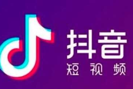 抖音完播率背后的流量密码：3秒定生死还是内容为王？