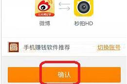 秒拍怎么绑定微博，轻松搞定短视频发布
