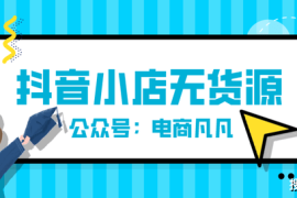 抖音货源哪里能找到？揭秘最可靠的货源渠道！