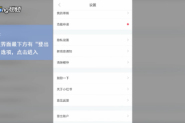 小红书怎么完全退出？详细步骤教你轻松搞定