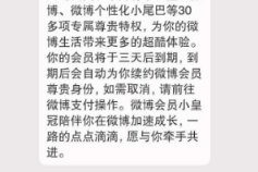 微博怎么取消连续包月？一文教你轻松搞定！