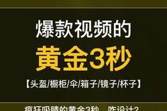 抖音完播率多少算好？揭秘爆款视频的黄金法则