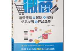 微商推广实战指南：两大核心策略让订单翻倍