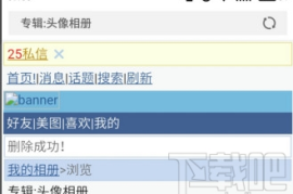 微博如何删除相册照片？教你轻松管理相册！