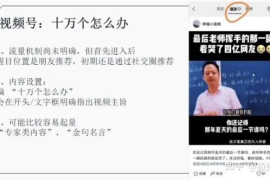 三个月从0到10万粉的底层逻辑｜抖音创作者必看的流量实战手册