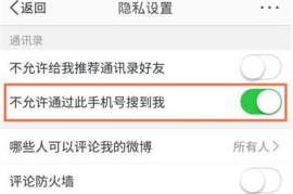 如何用手机号搜索微博
