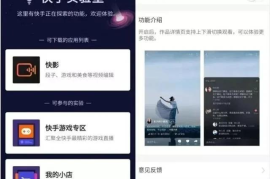 快手号登录指南：一步一步教你快速登录快手账号