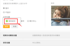 微博图片水印怎么设置，保护你的原创作品！