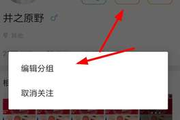微博分组怎么改？轻松管理你的好友列表