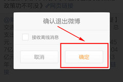 如何退出微博账号？简单步骤助你轻松操作！