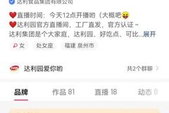如何做快手电商，实现高效带货