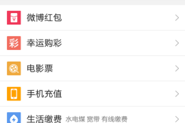 微博怎么提现？详细步骤和注意事项揭秘