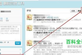 新浪微博的评论怎么删除？轻松教你一步解决烦恼
