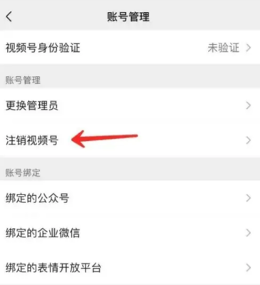 视频号如何注销认证身份，详细操作指南来了！
