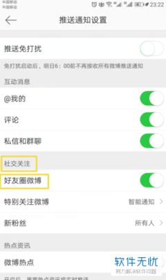 如何关闭微博推送：让你的手机重获安宁