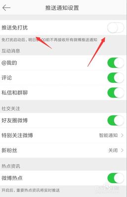 如何关闭微博推送：让你的手机重获安宁