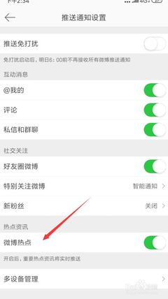 如何关闭微博推送：让你的手机重获安宁