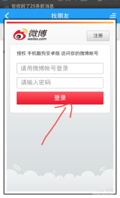 如何快速查找微博账号