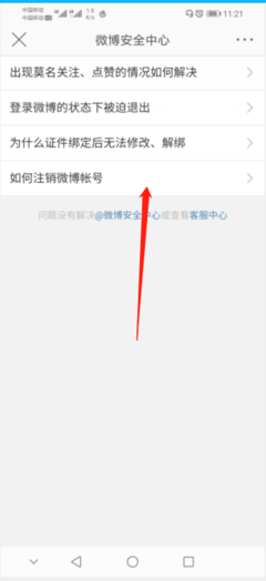 新浪微博账号如何注销?一步步带你轻松搞定!