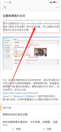 微博如何取消水印——让你的图片更清爽