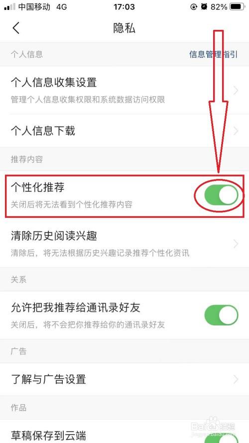 如何关闭今日头条的隐私设置,保障个人信息安全