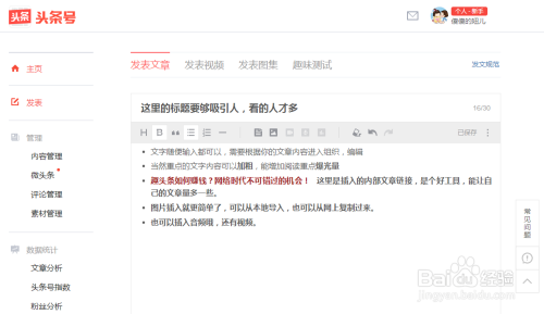 今日头条如何发表文章:新手指南与技巧