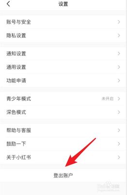 小红书怎么完全退出?详细步骤教你轻松搞定