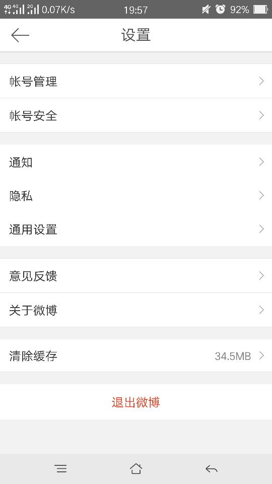 手机如何清空微博?教你快速高效的方法