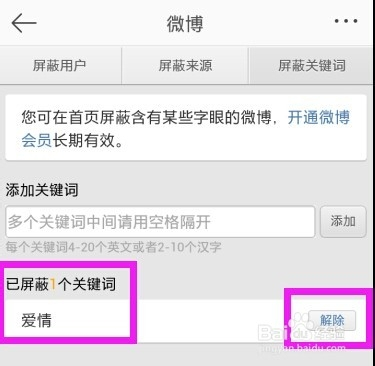 如何发微博屏蔽一个人,让你的社交圈更清爽
