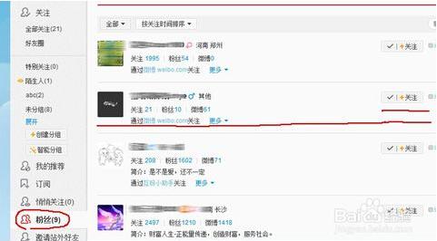 微博怎么加好友:快速上手的全攻略