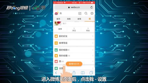 微博相册怎么删除:轻松管理您的照片库